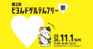 第2回 ビヨンドグルテンフリー祭が名古屋で11月1日に開催へ 49店出店