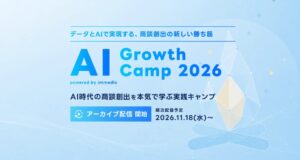 immedio、AI Growth Camp 2026の会場定員到達でオンライン配信受付へ