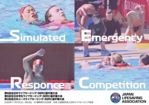 日本ライフセービング協会、2026年11月に静岡で全日本SERC選手権を開催へ